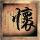 格林第一季